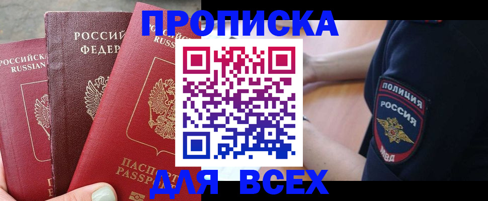 купить прописку в Богдановиче